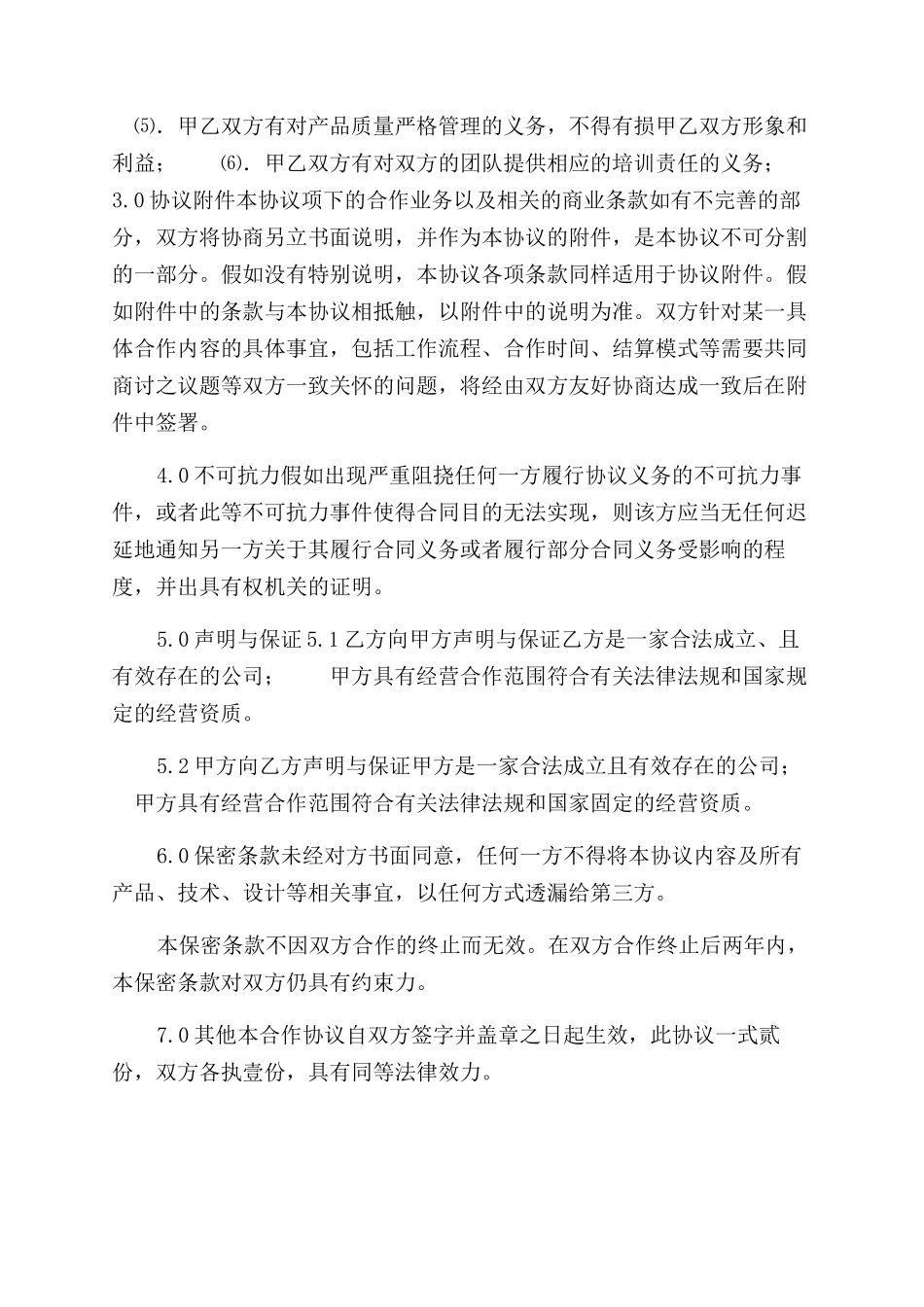 公司战略合作协议范文_第2页