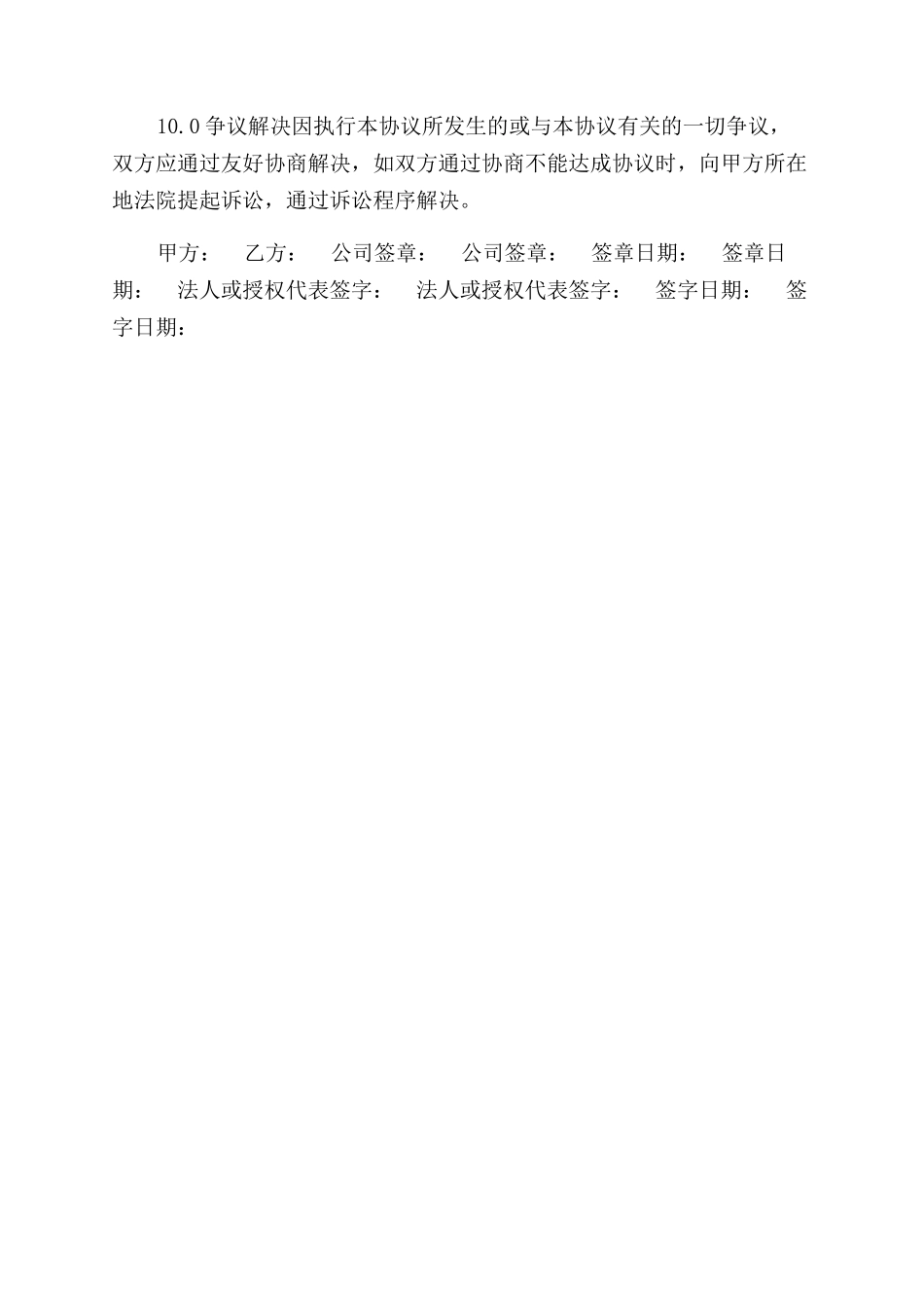 公司战略合作协议范文_第3页