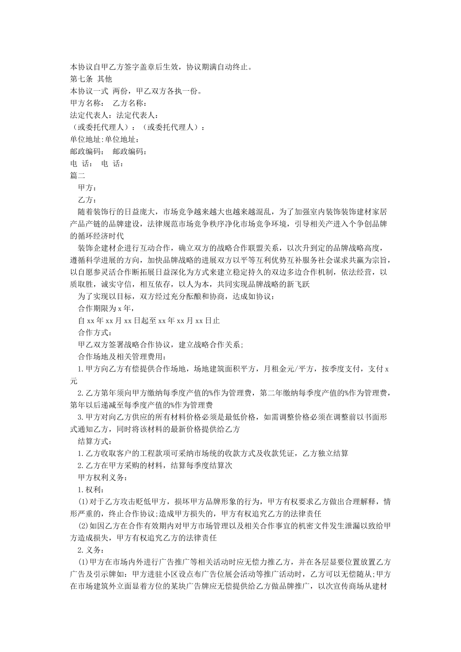 公司战略合作协议书_第2页