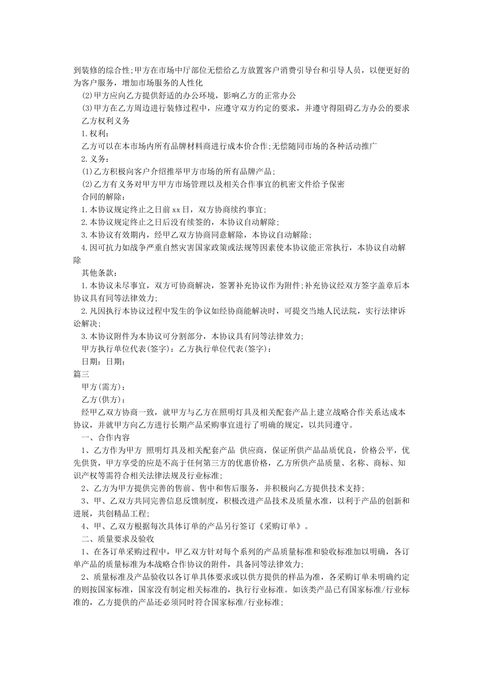 公司战略合作协议书_第3页