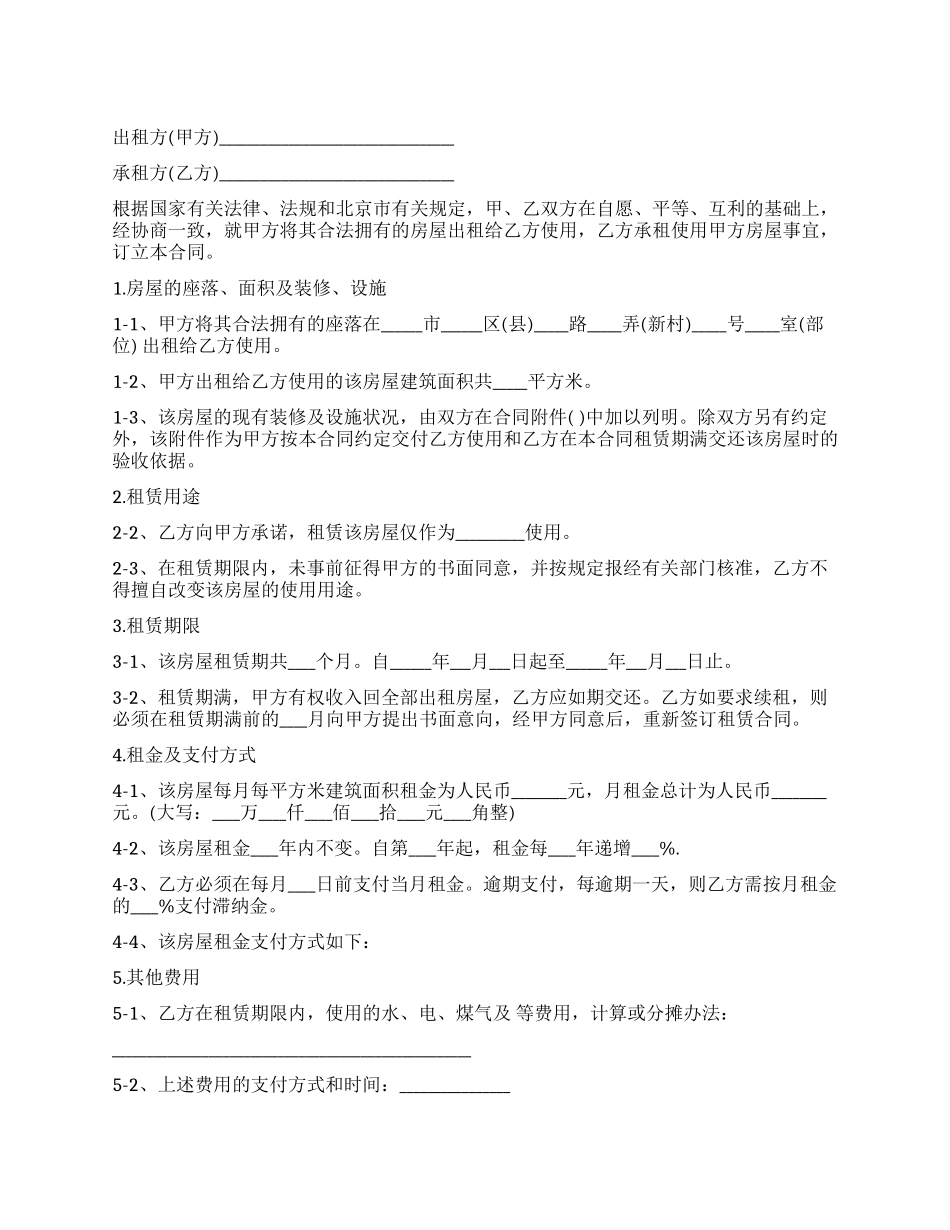 公司房屋租赁协议经典范本_第1页