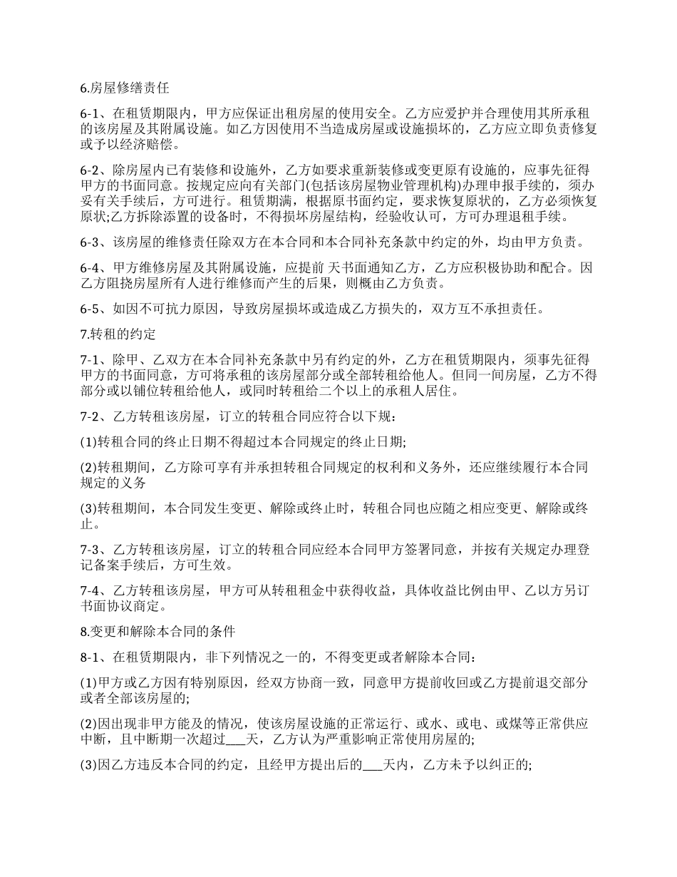 公司房屋租赁协议经典范本_第2页