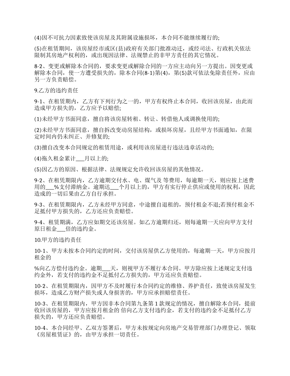 公司房屋租赁协议经典范本_第3页