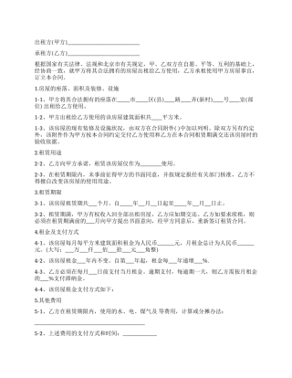 公司房屋租赁协议经典范本