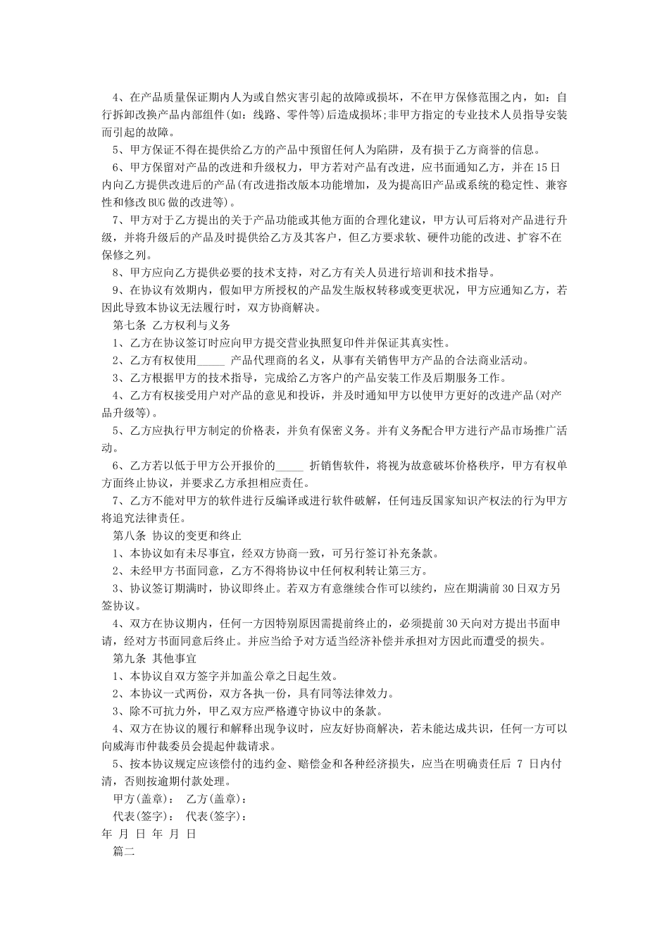 公司战略合作协议范本_第2页