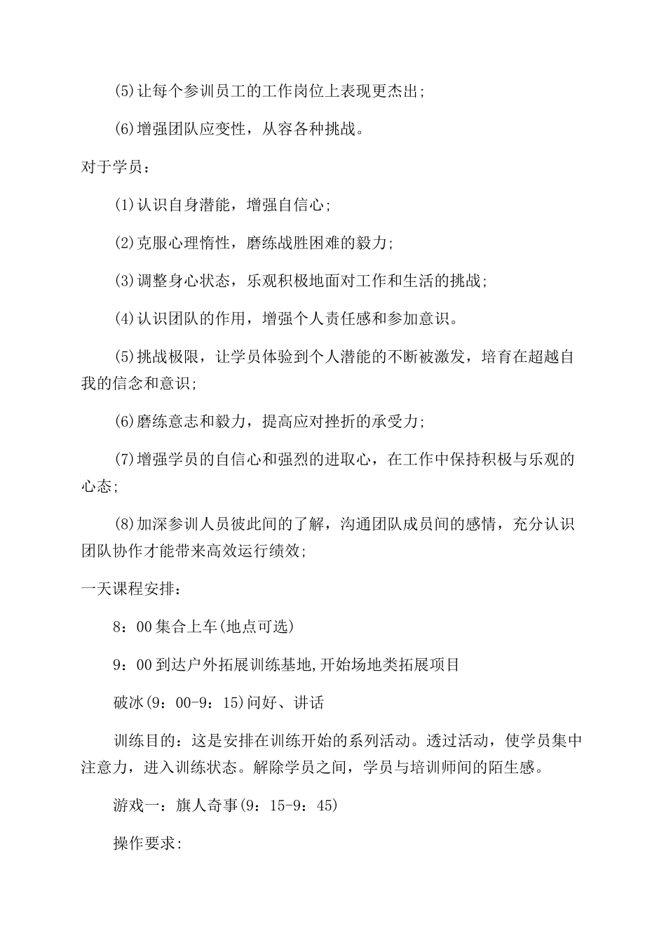 公司户外活动策划方案_第2页
