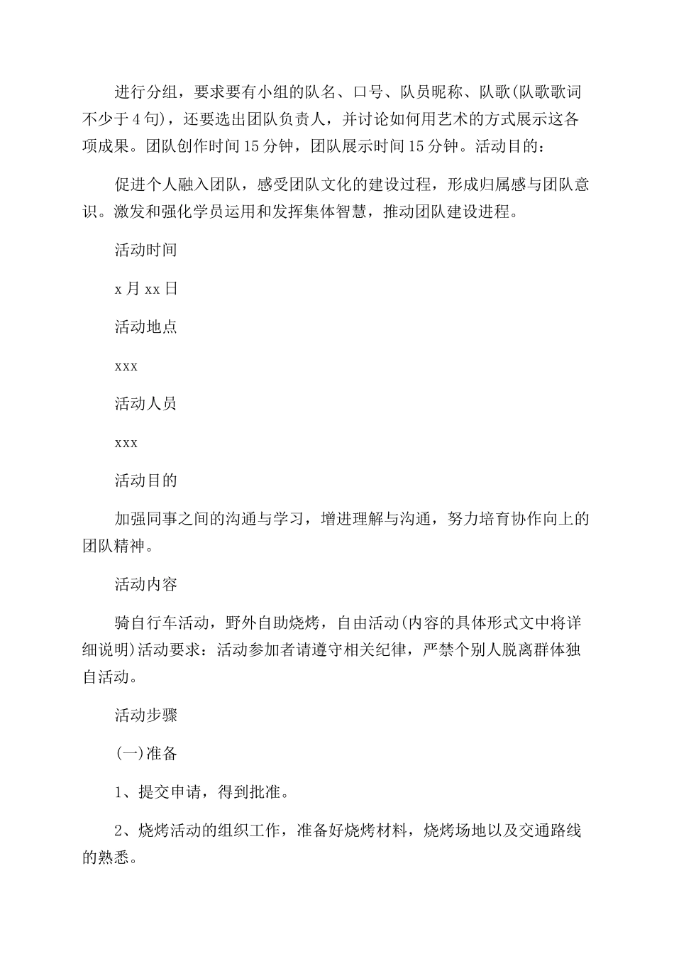 公司户外活动策划方案_第3页