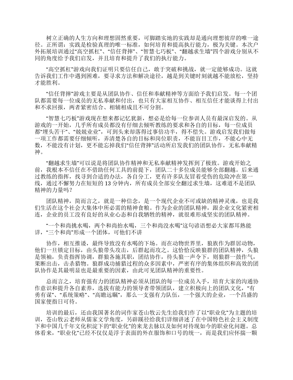 公司户外拓展心得体会_第2页