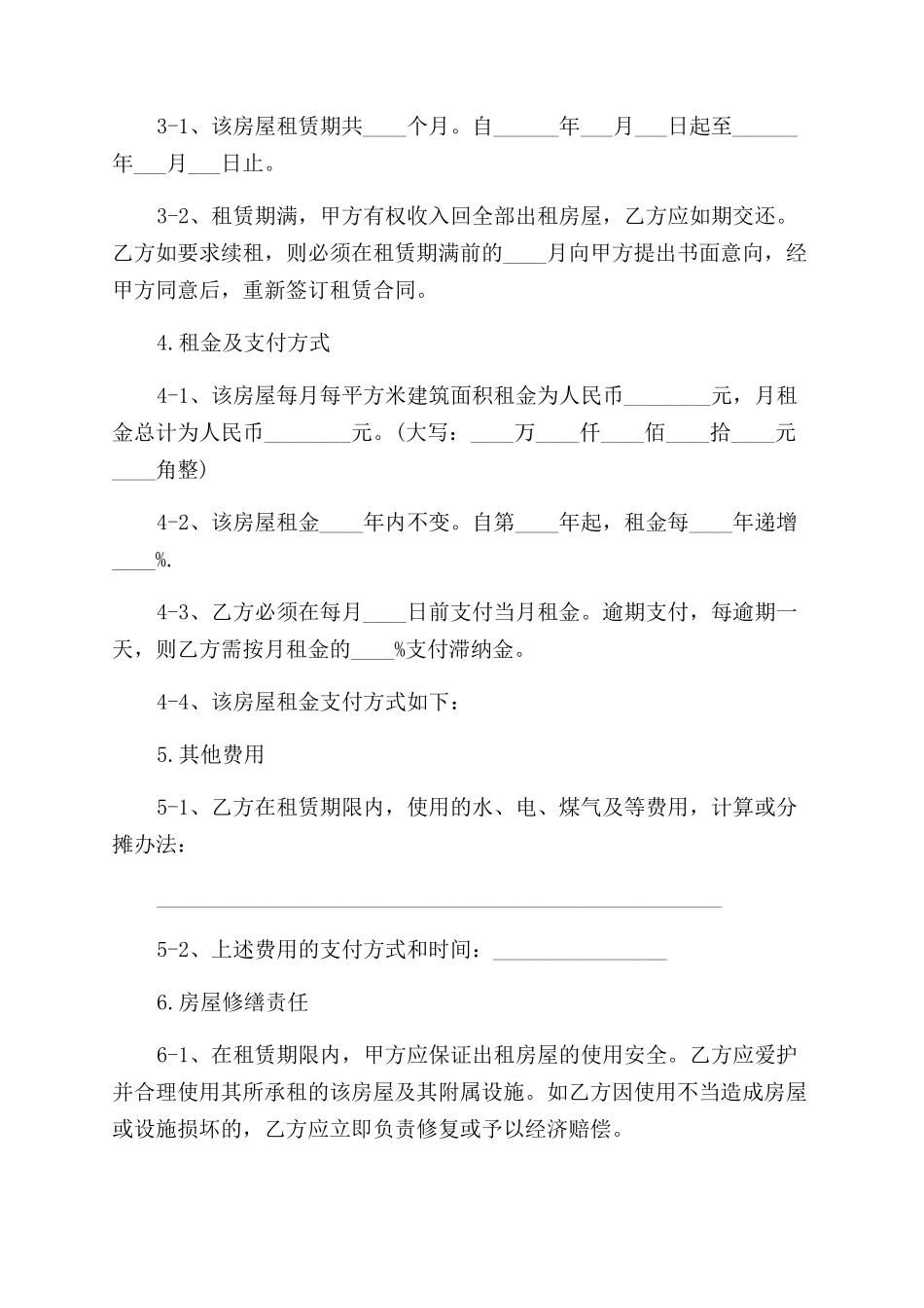 公司房屋租赁协议范文书合同范本_第2页