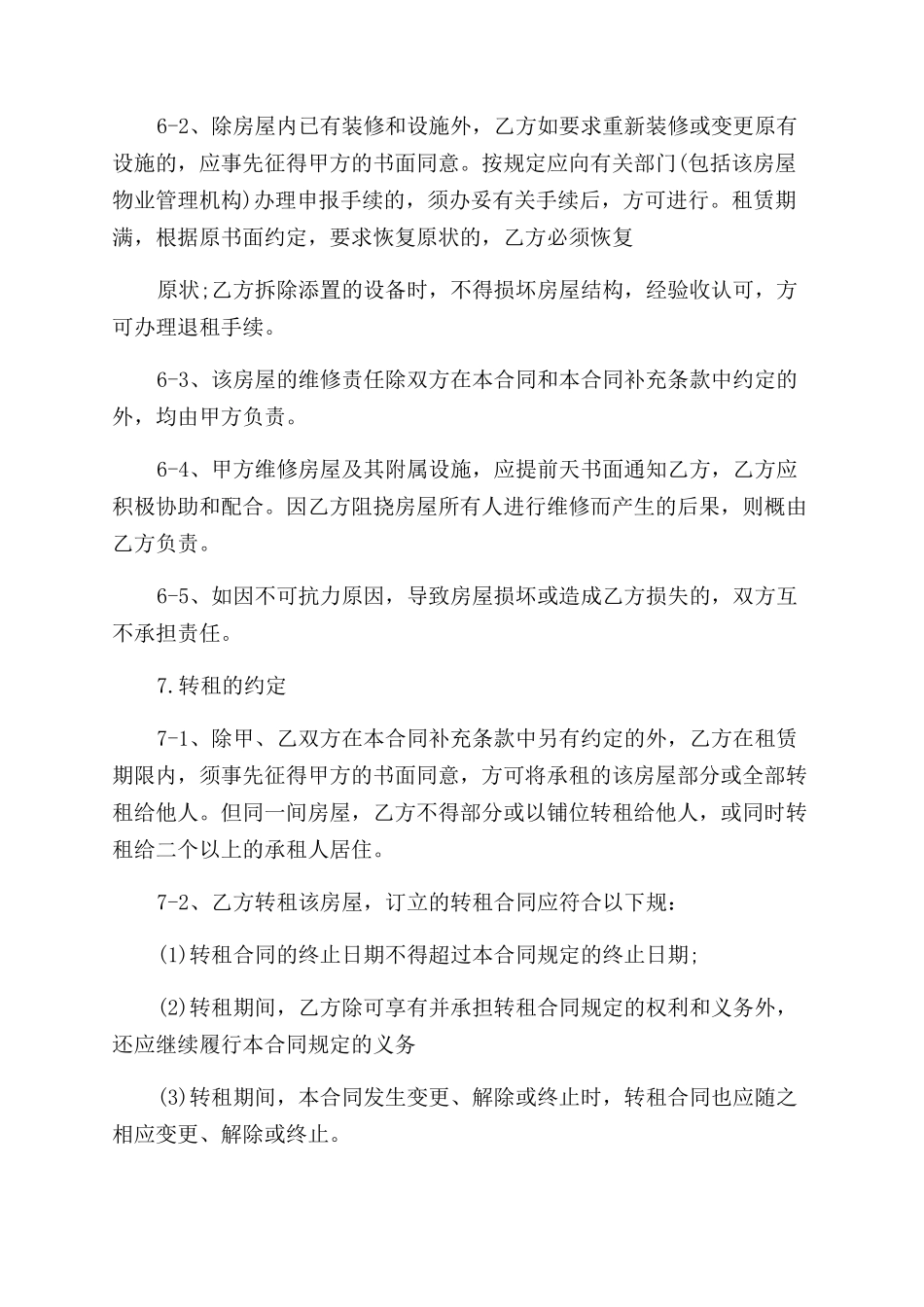 公司房屋租赁协议范文书合同范本_第3页