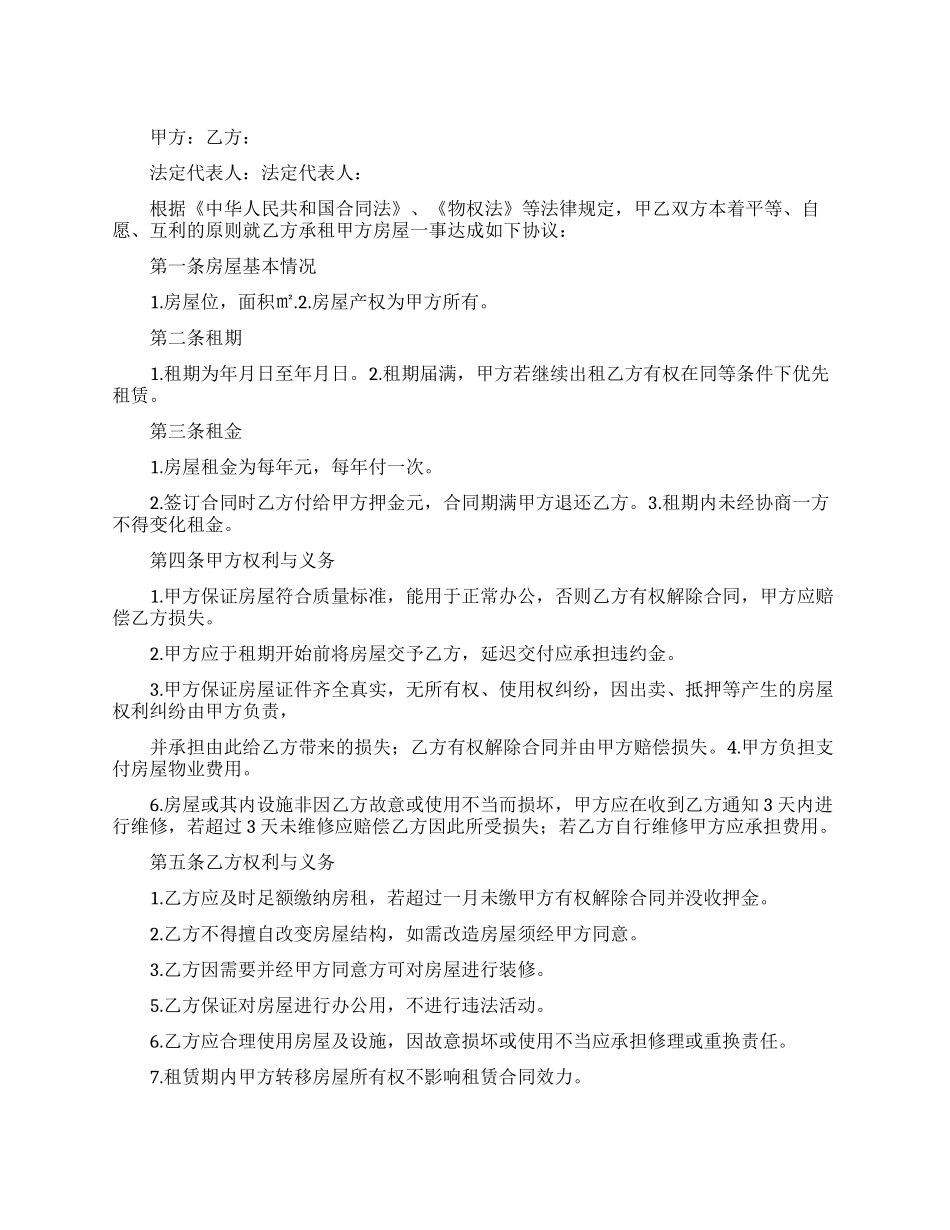 公司房屋租赁合同协议_第1页