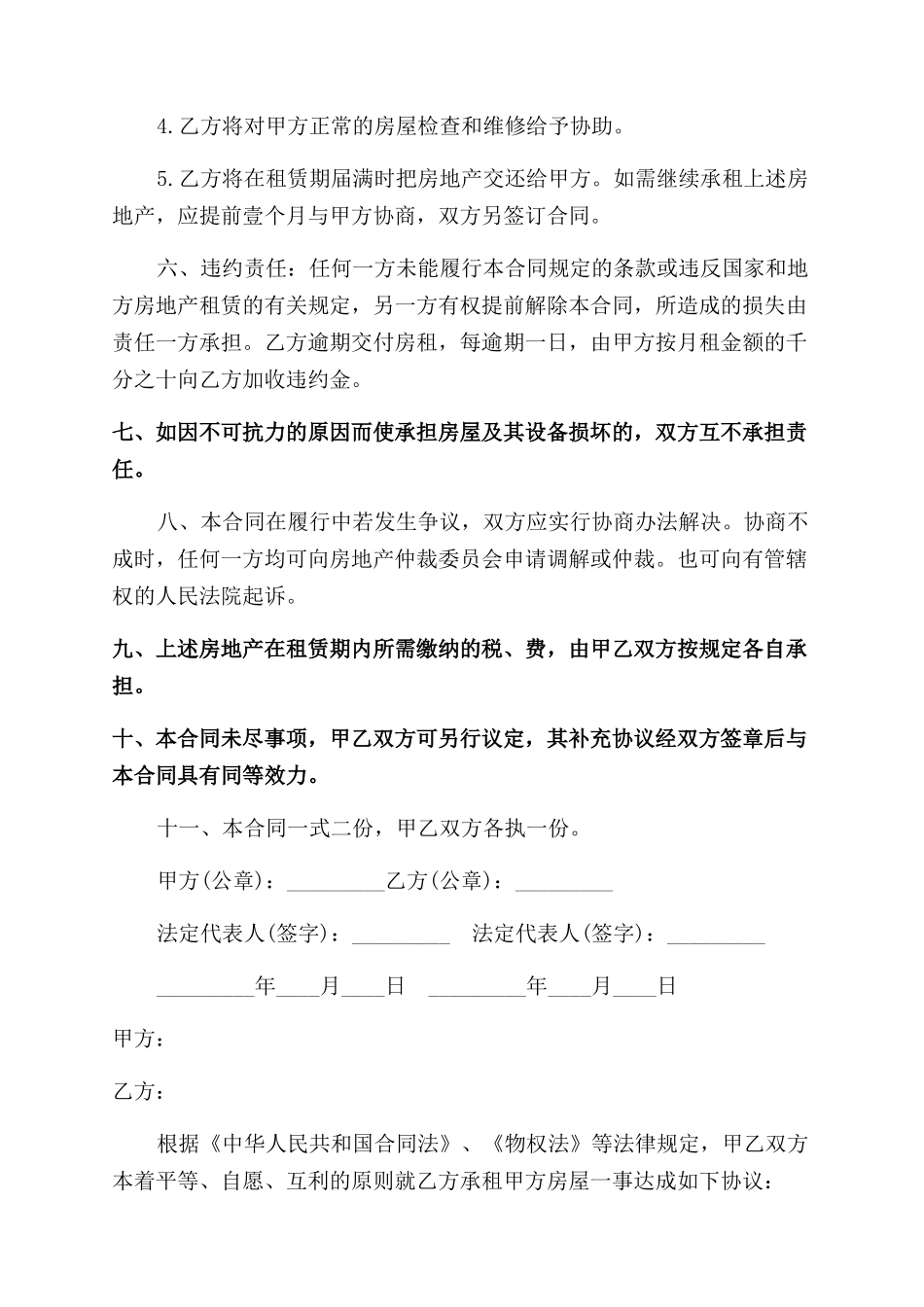 公司房屋租赁合同范本书_第2页