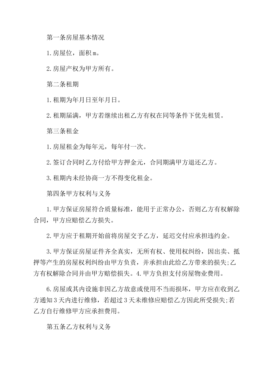 公司房屋租赁合同范本书_第3页