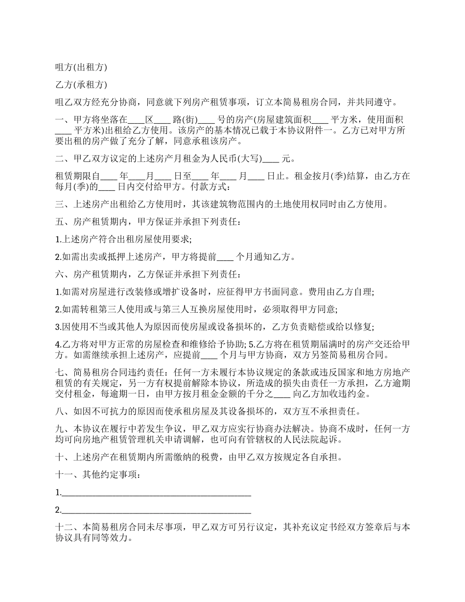 公司房屋租赁合同模板4篇_第1页