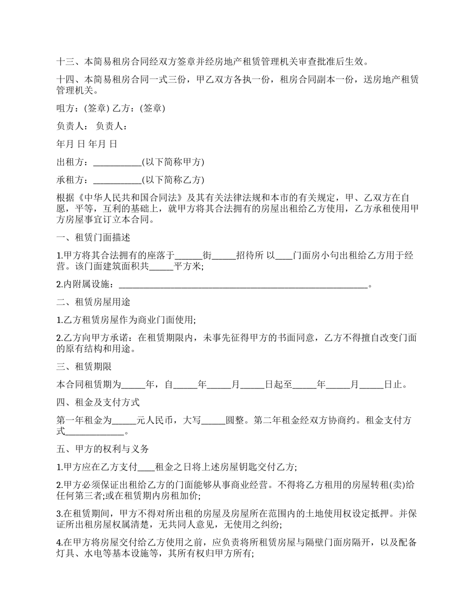 公司房屋租赁合同模板4篇_第2页