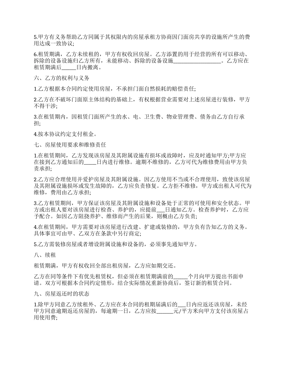 公司房屋租赁合同模板4篇_第3页