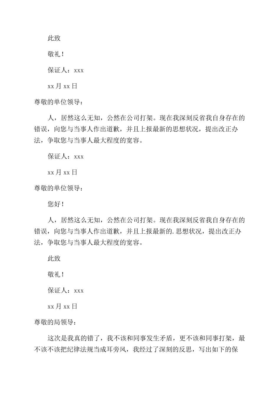 公司打架保证书_第2页
