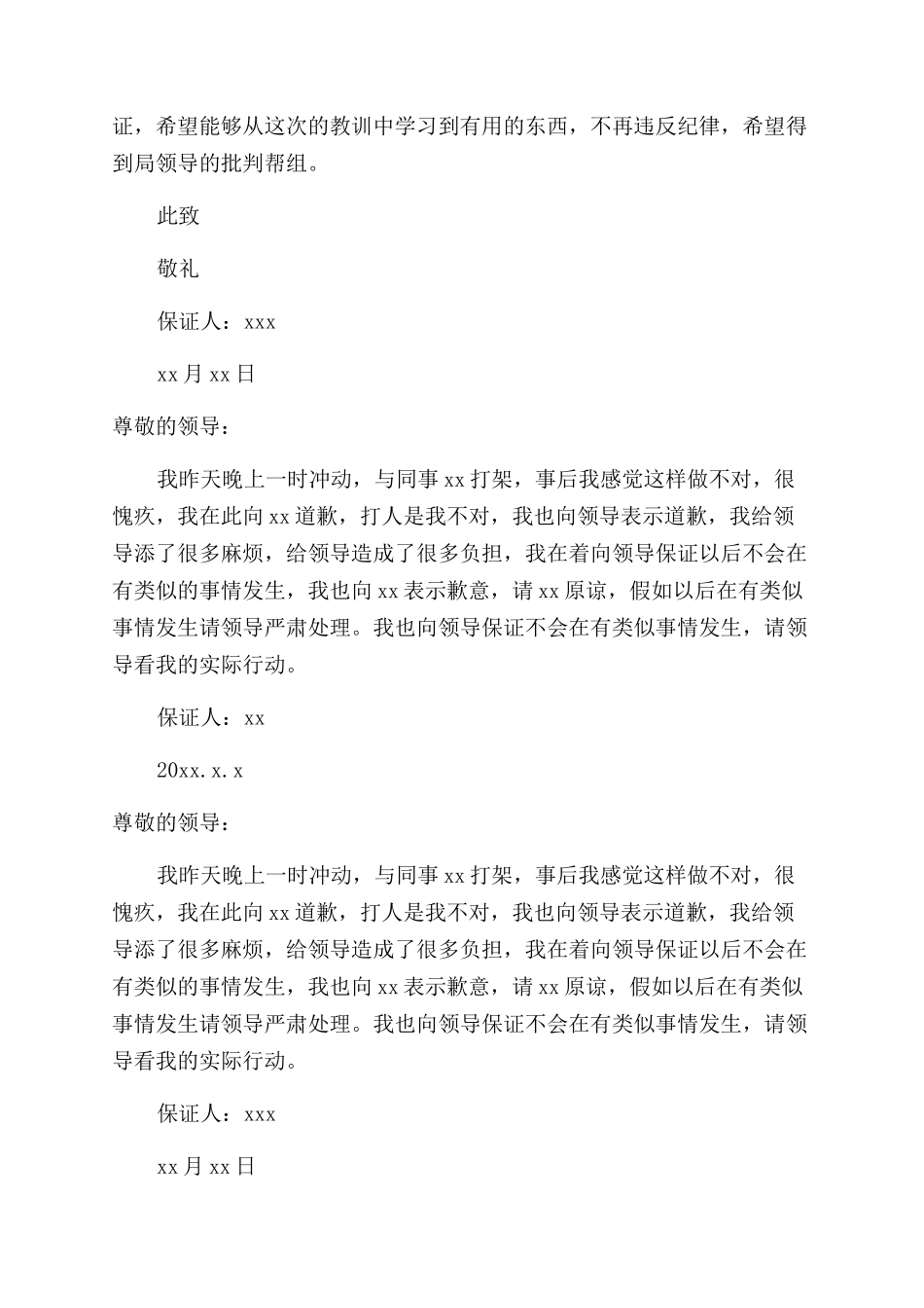 公司打架保证书_第3页