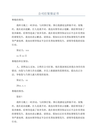 公司打架保证书