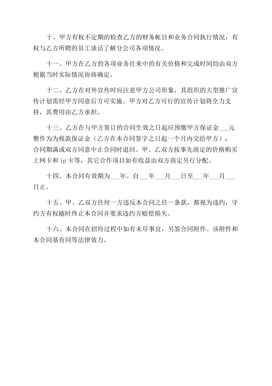 公司承包合同范本书_第2页
