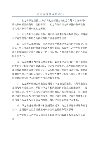 公司承包合同范本书