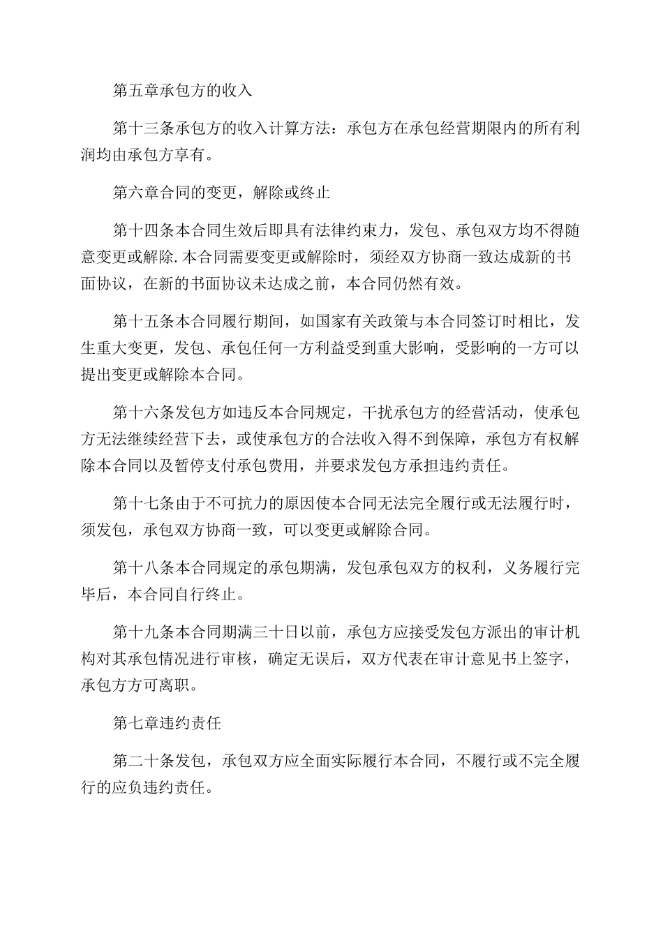 公司承包经营实用版合同范本_第3页