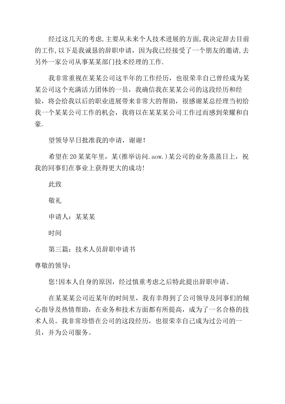 公司技术人员的辞职申请书_第2页