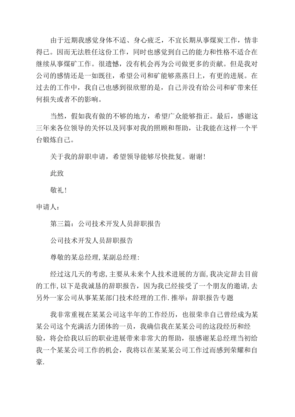 公司技术人员的辞职报告范文_第2页
