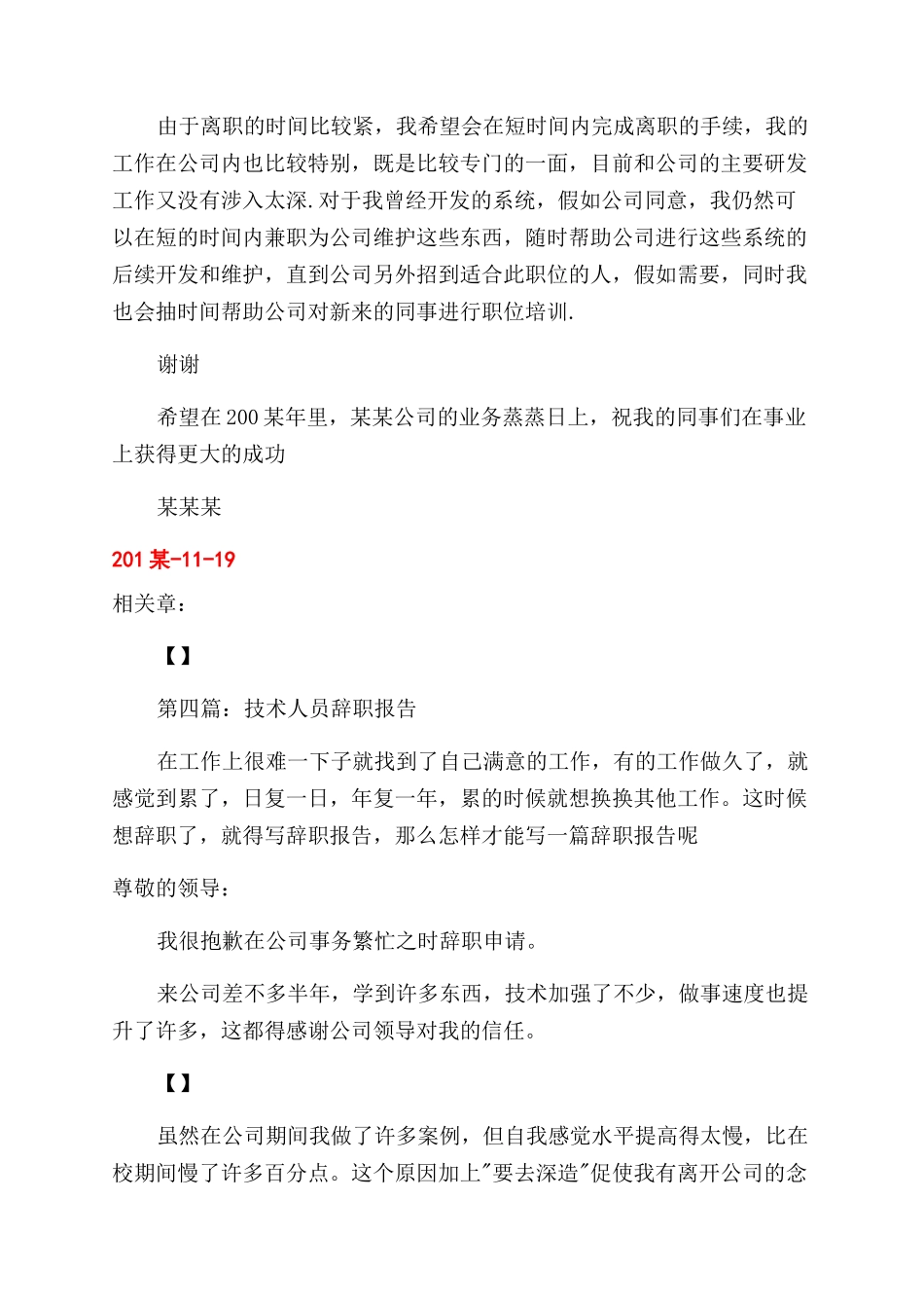 公司技术人员的辞职报告范文_第3页
