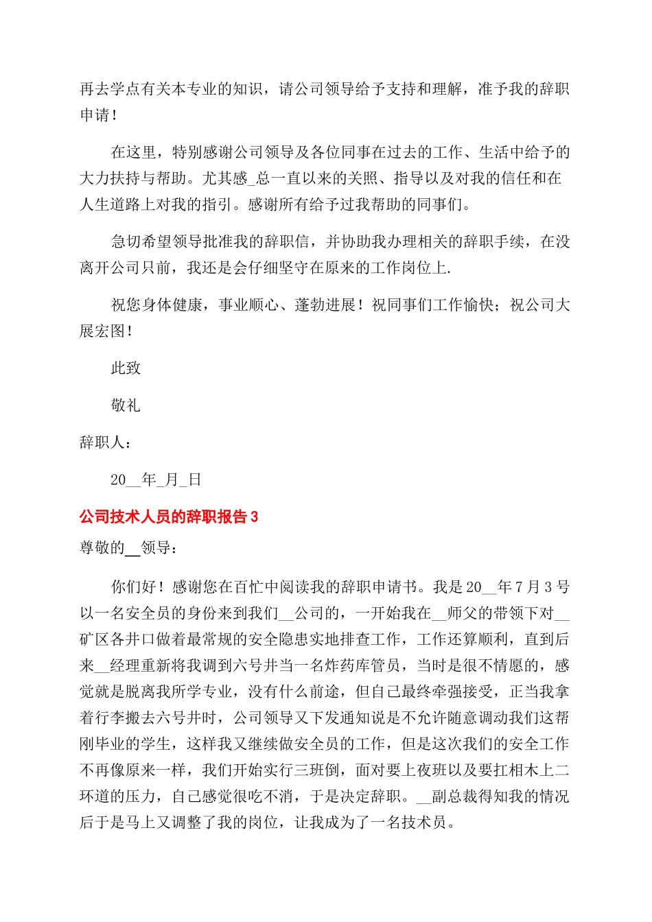 公司技术人员离职申请大全六篇_第2页