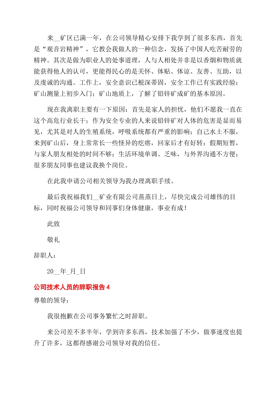 公司技术人员离职申请大全六篇_第3页