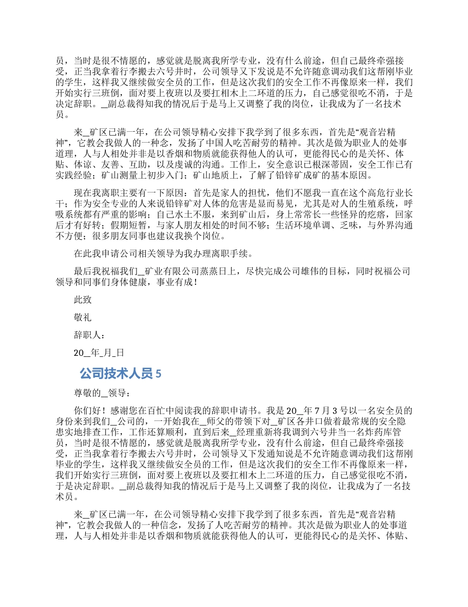 公司技术人员辞职报告合集6篇_第3页