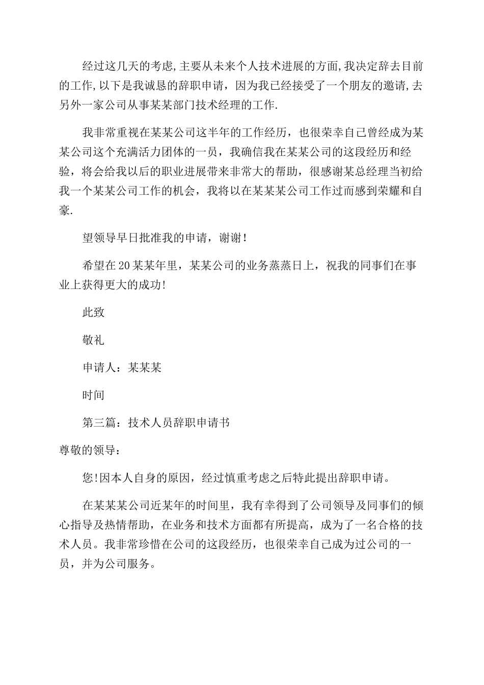 公司技术人员辞职申请书_第2页