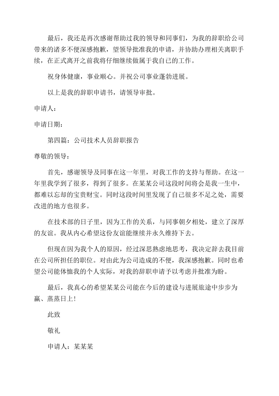 公司技术人员辞职申请书_第3页