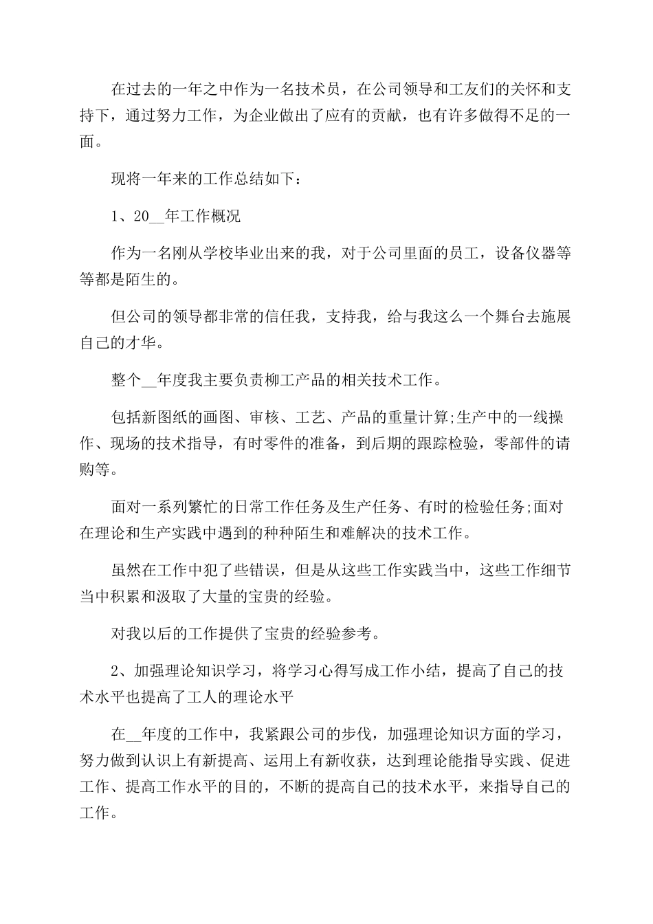 公司技术员工年度工作总结范文例文_第3页