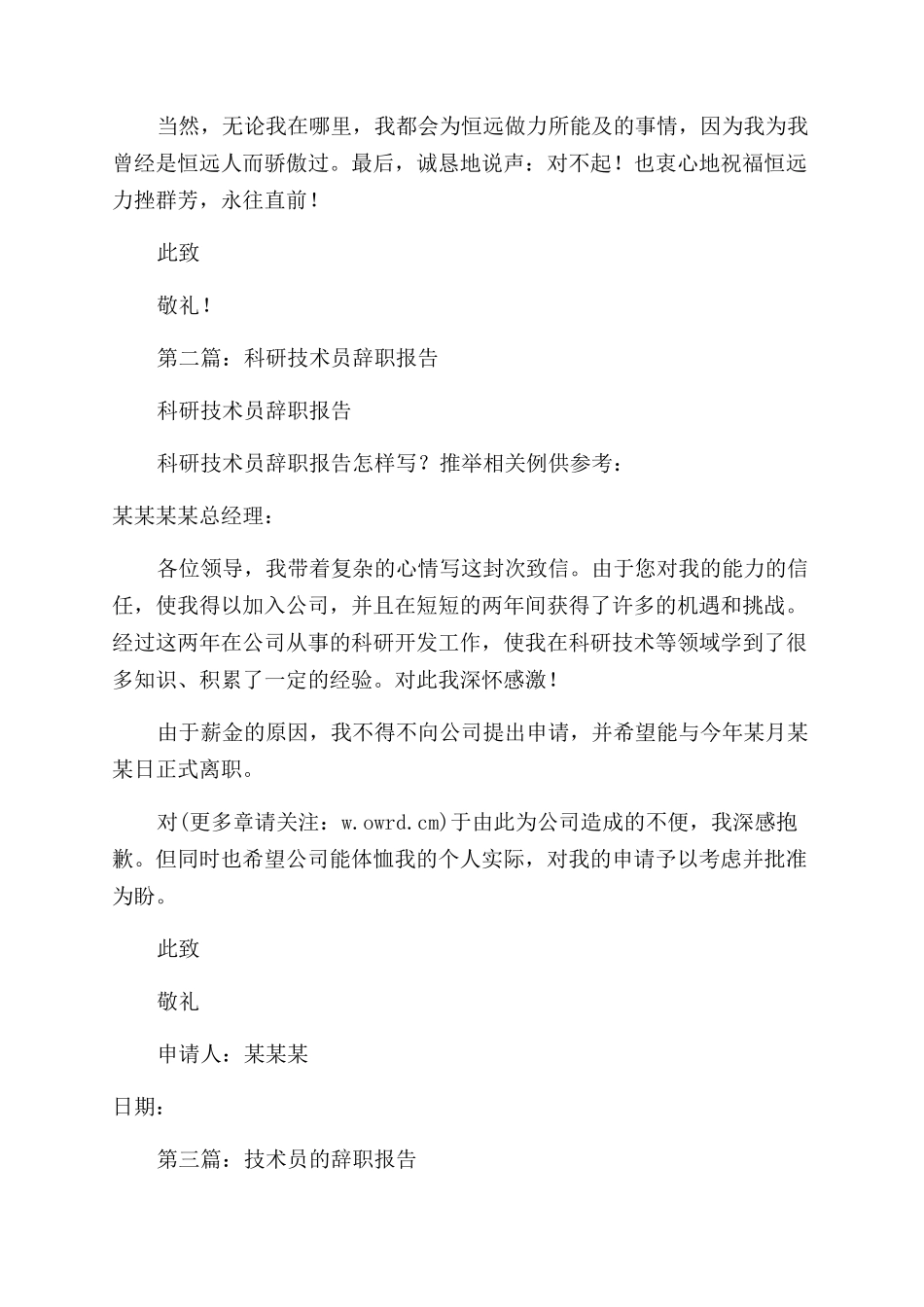 公司技术员的辞职报告范文_第2页