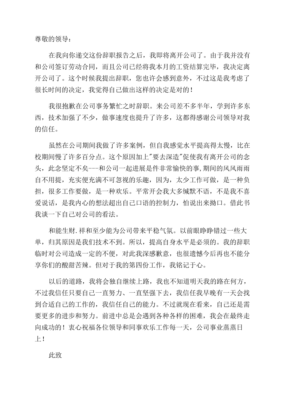 公司技术员的辞职报告范文_第3页