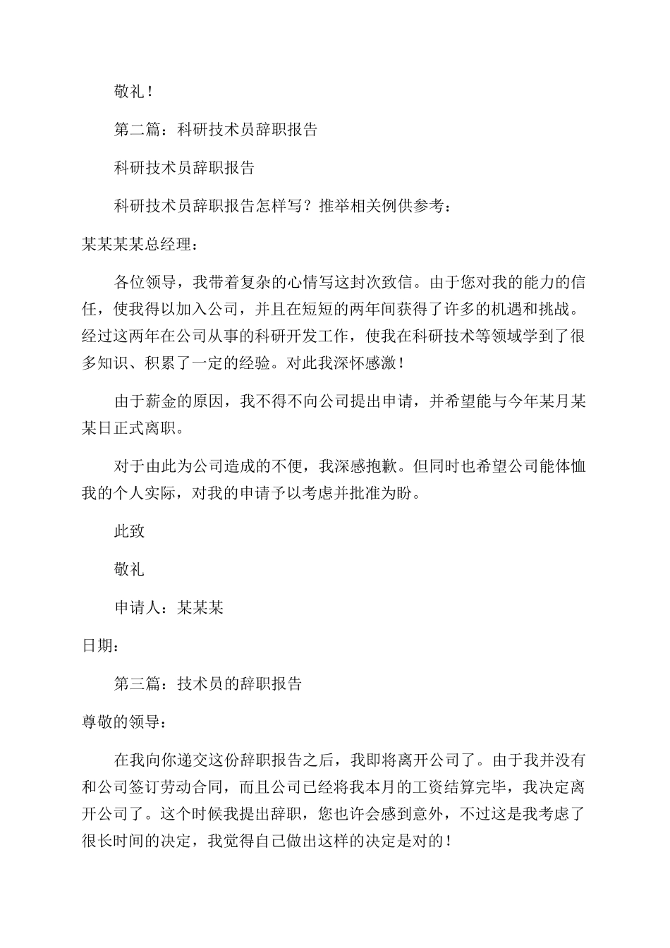 公司技术员辞职报告范文_第2页