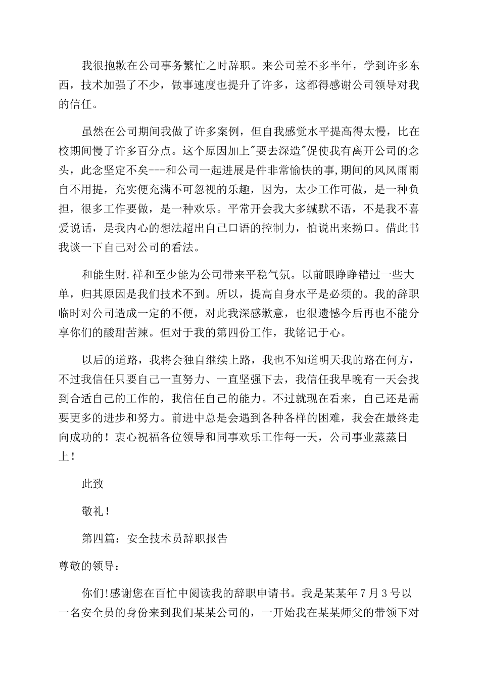 公司技术员辞职报告范文_第3页