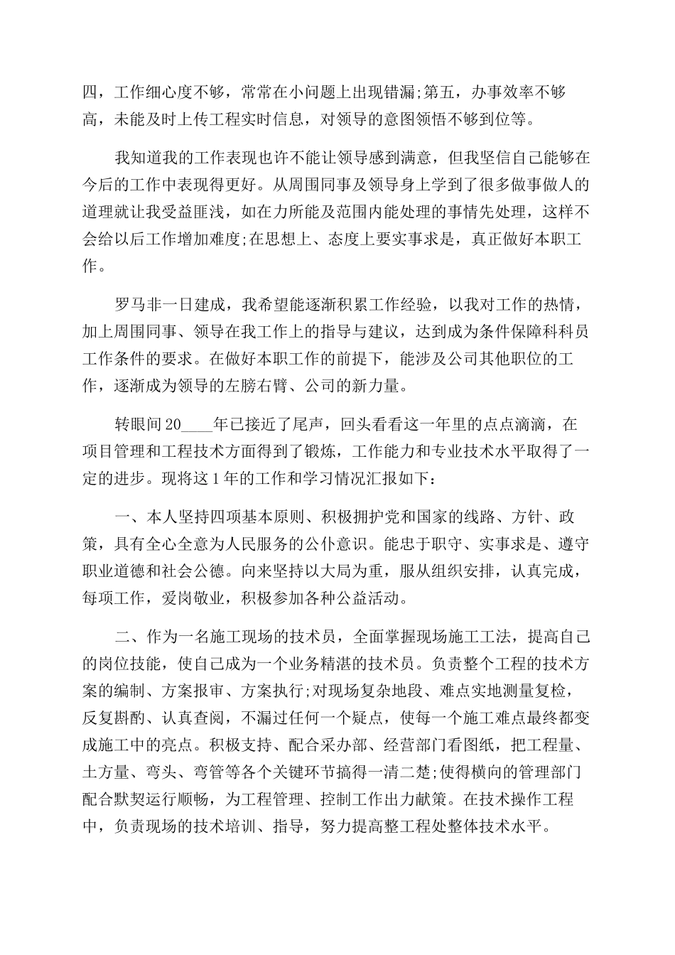公司技术职工个人述职工作报告范文_第2页
