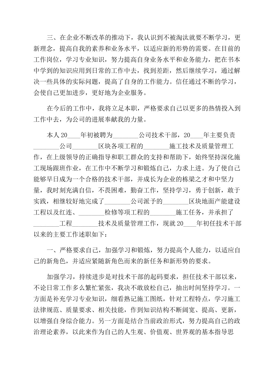 公司技术职工个人述职工作报告范文_第3页