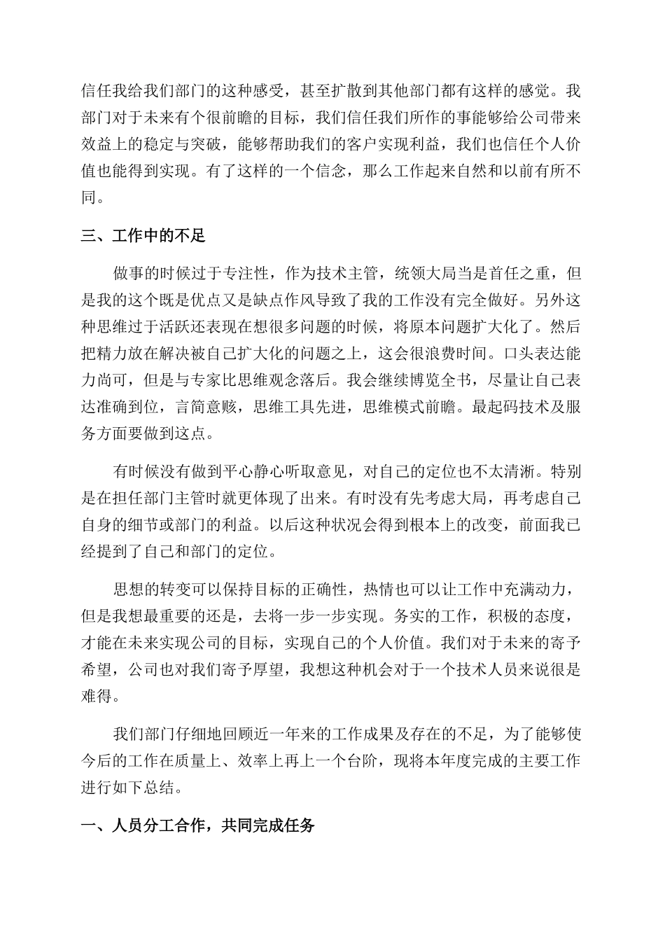 公司技术部人员2024年度工作总结范文_第2页