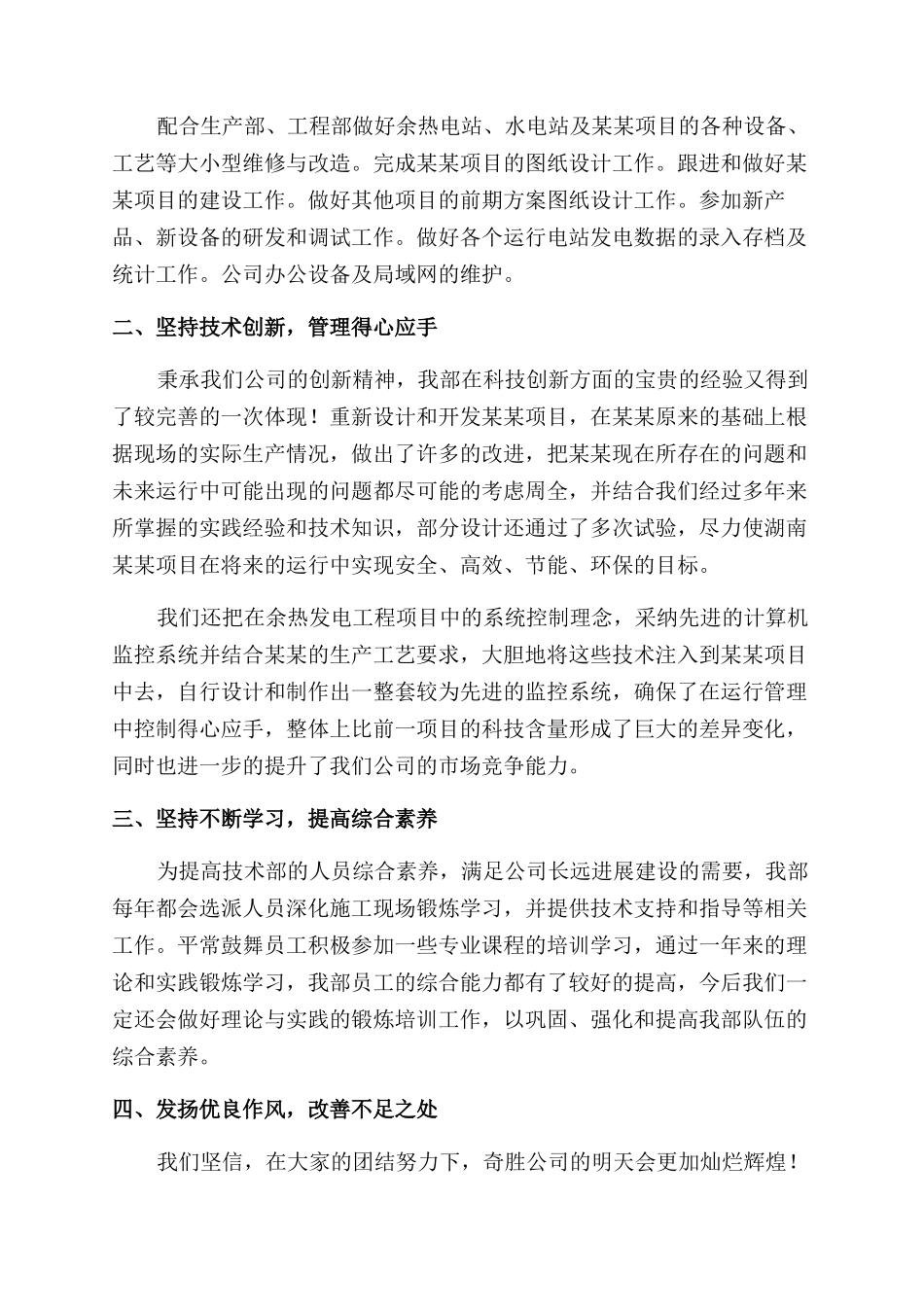 公司技术部人员2024年度工作总结范文_第3页