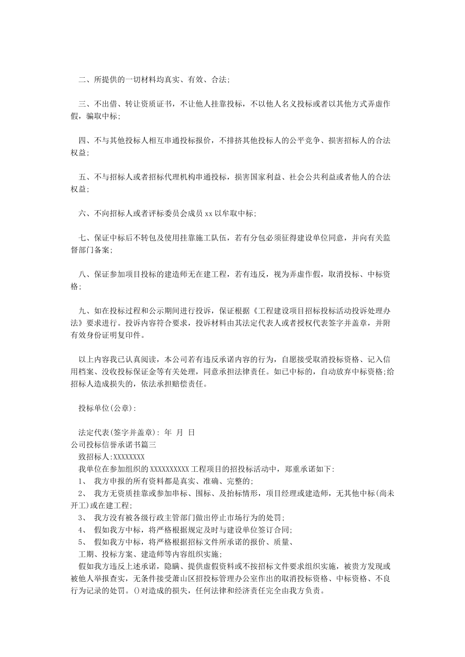 公司投标信誉承诺书_第2页
