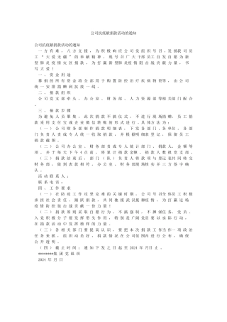 公司抗疫献捐款活动的通知