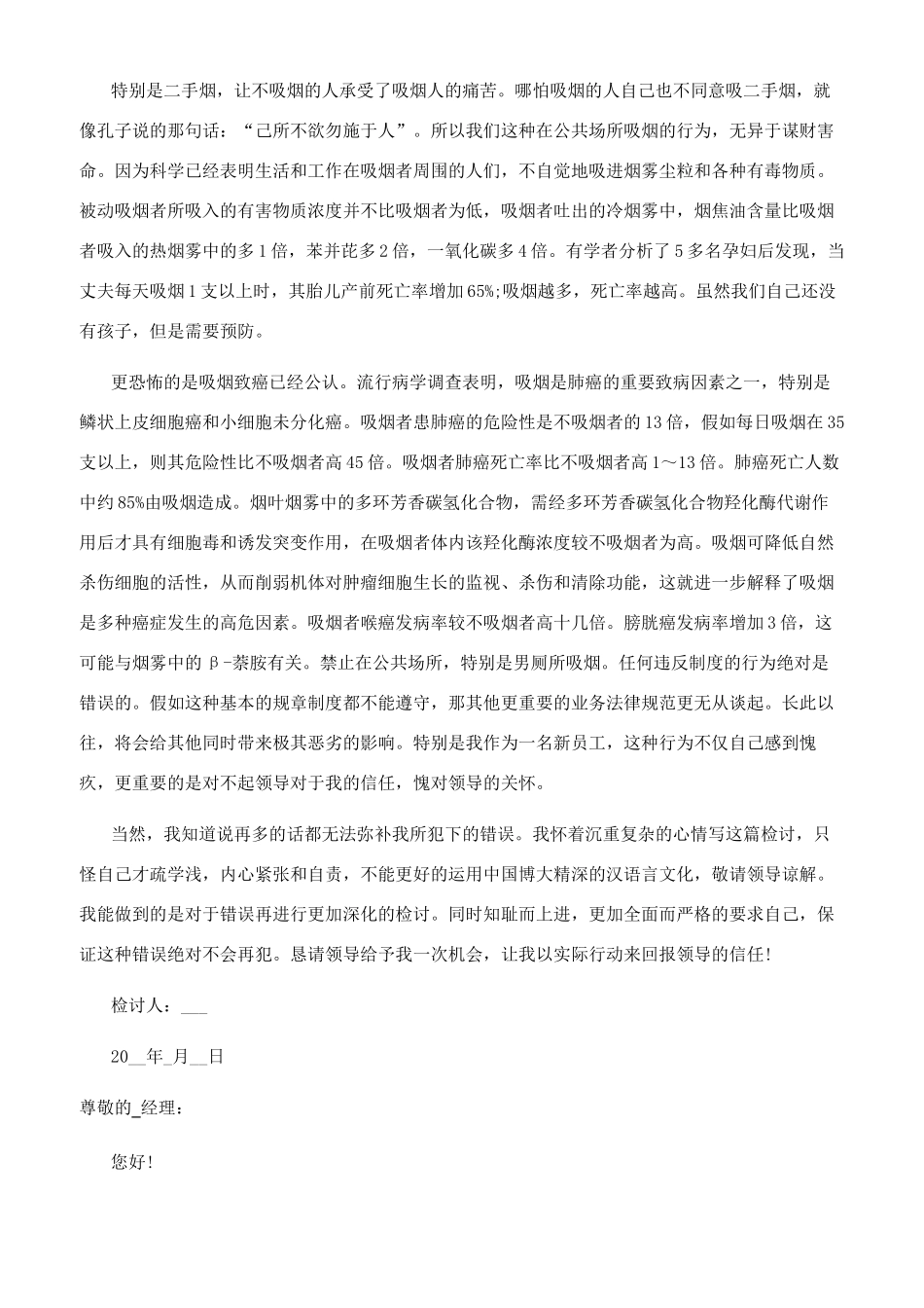 公司抽烟检讨书五篇900字抽烟检讨书200字_第3页