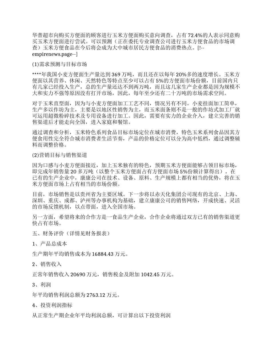 公司招商合作意向书_第2页
