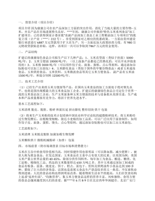 公司招商合作意向书