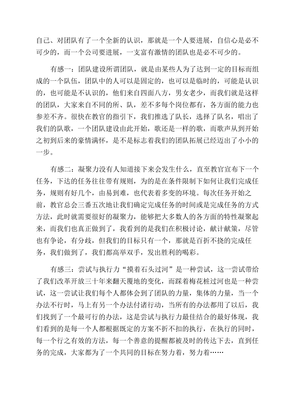 公司拓展训练心得体会范文优秀_第2页
