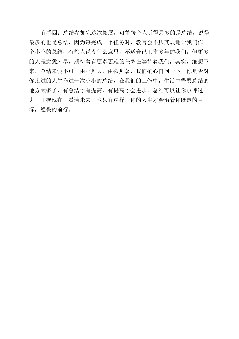 公司拓展训练心得体会范文优秀_第3页